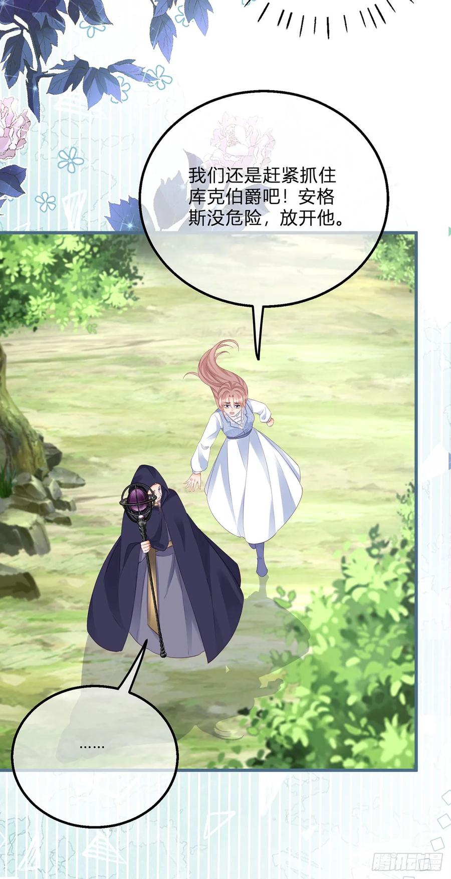 《反派女爵的逆袭（女爵穿成妹宠）》第159话 第156话 公主抱绝杀 第10页