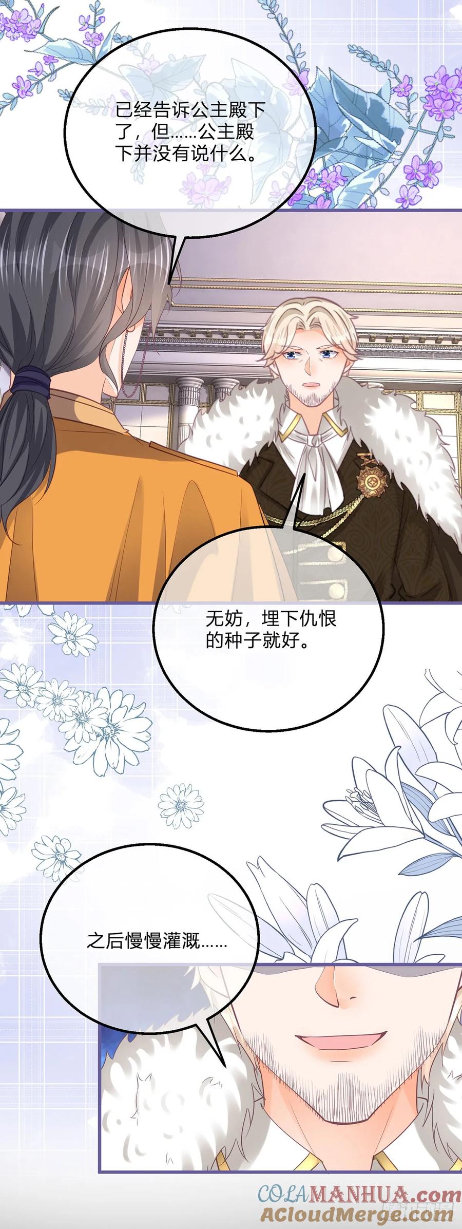 《反派女爵的逆袭（女爵穿成妹宠）》第159话 第156话 公主抱绝杀 第29页