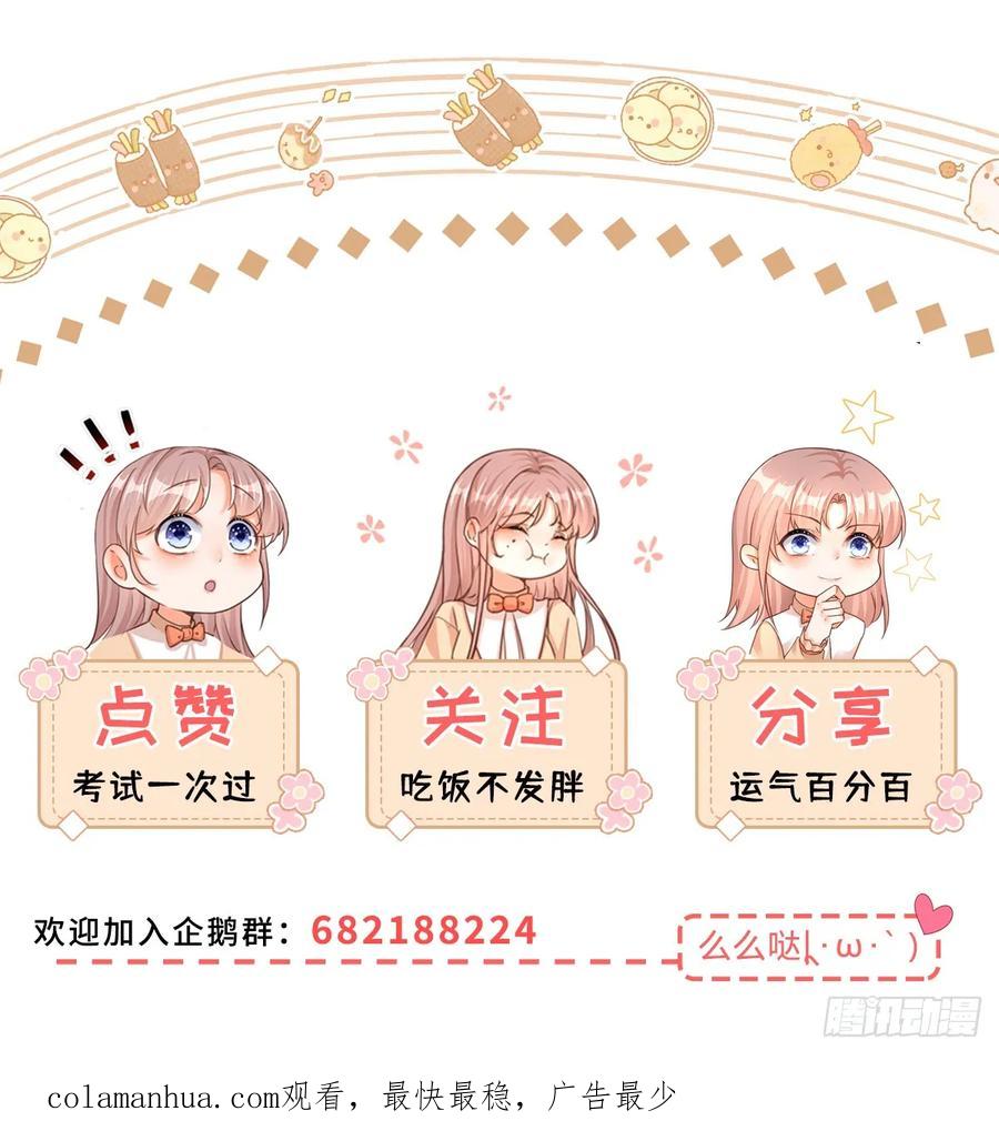 《反派女爵的逆袭（女爵穿成妹宠）》第160话 第157话 帮我保密 第32页
