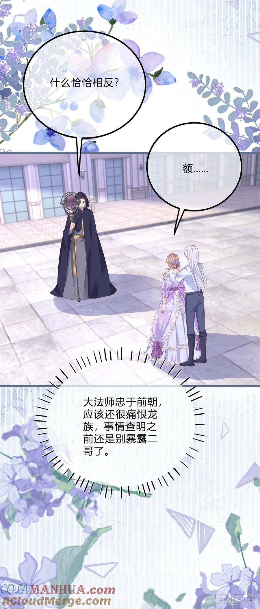 《反派女爵的逆袭（女爵穿成妹宠）》第160话 第157话 帮我保密 第21页