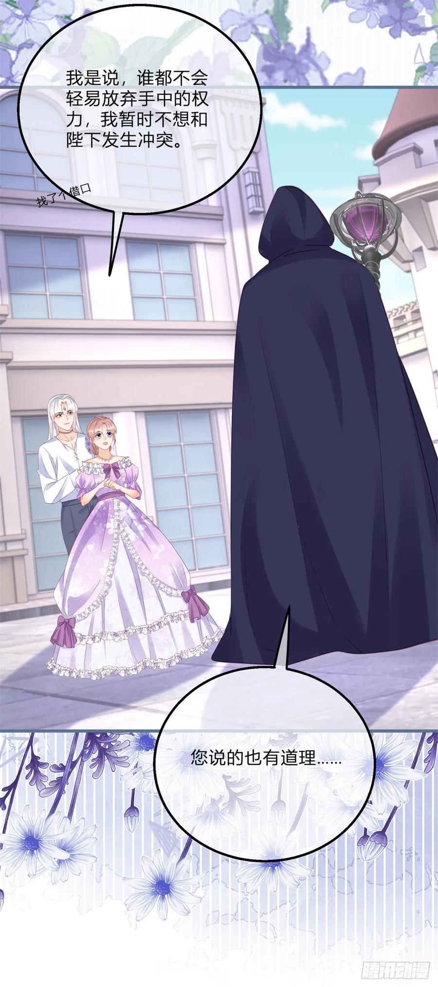 《反派女爵的逆袭（女爵穿成妹宠）》第160话 第157话 帮我保密 第22页