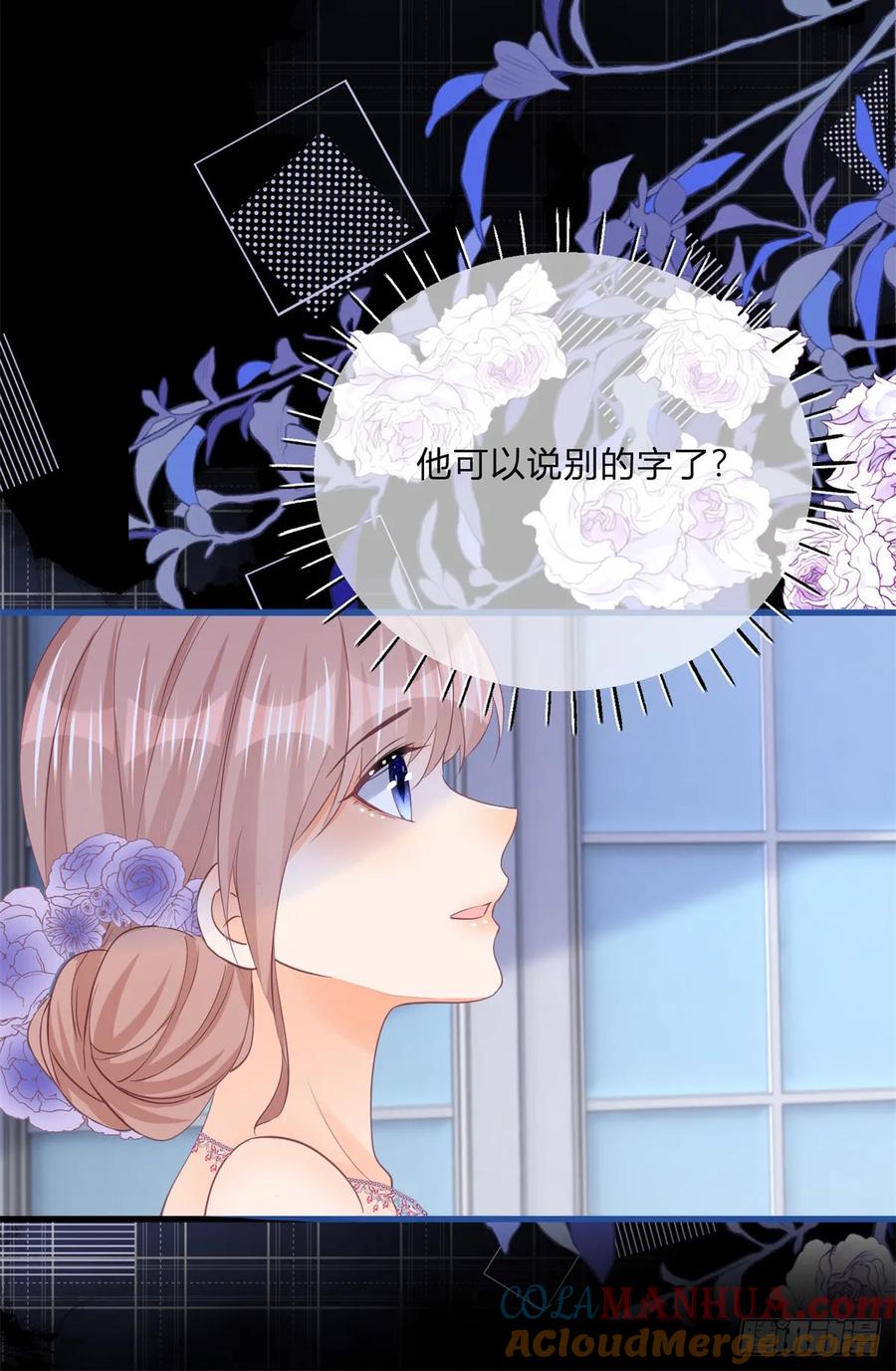 《反派女爵的逆袭（女爵穿成妹宠）》第160话 第157话 帮我保密 第31页