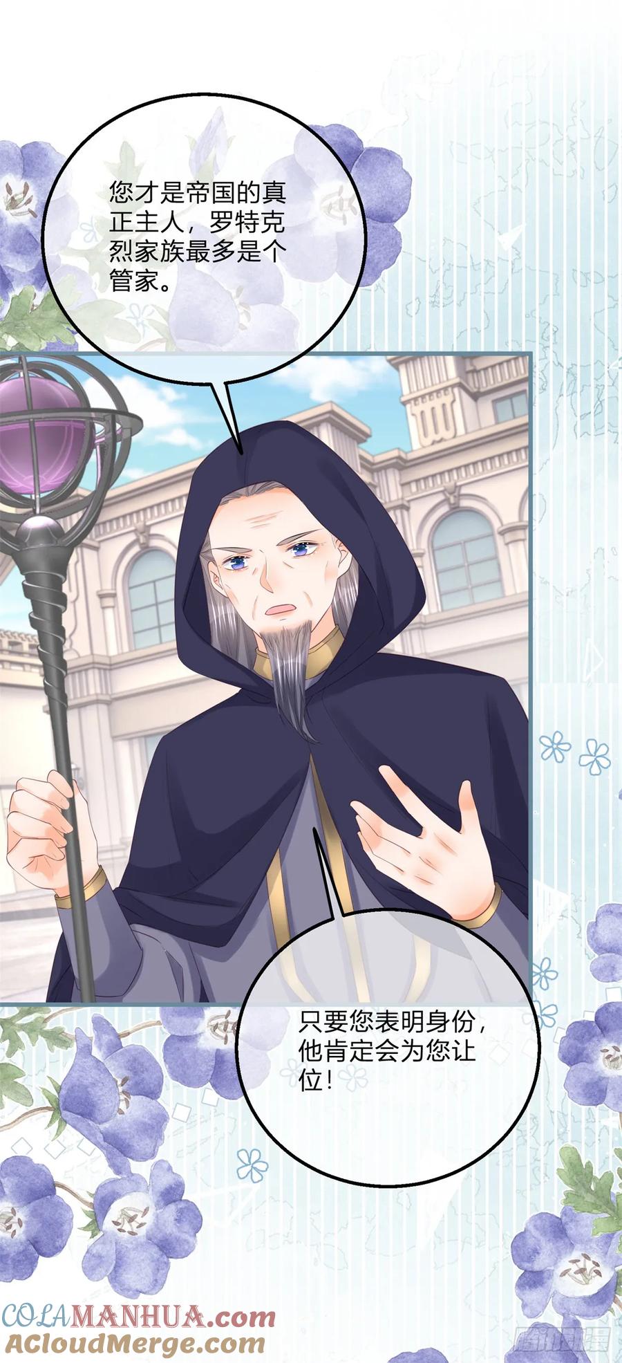 《反派女爵的逆袭（女爵穿成妹宠）》第160话 第157话 帮我保密 第17页