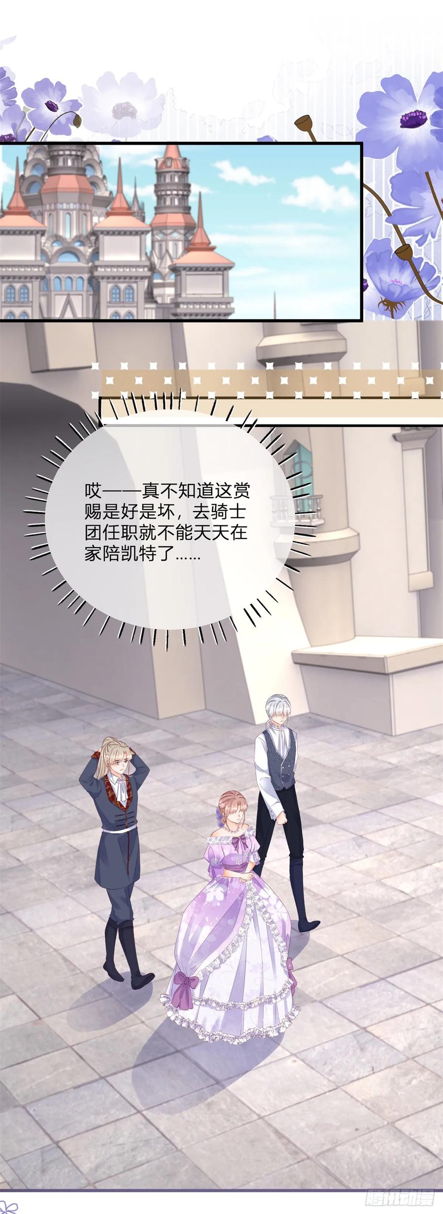 《反派女爵的逆袭（女爵穿成妹宠）》第160话 第157话 帮我保密 第2页