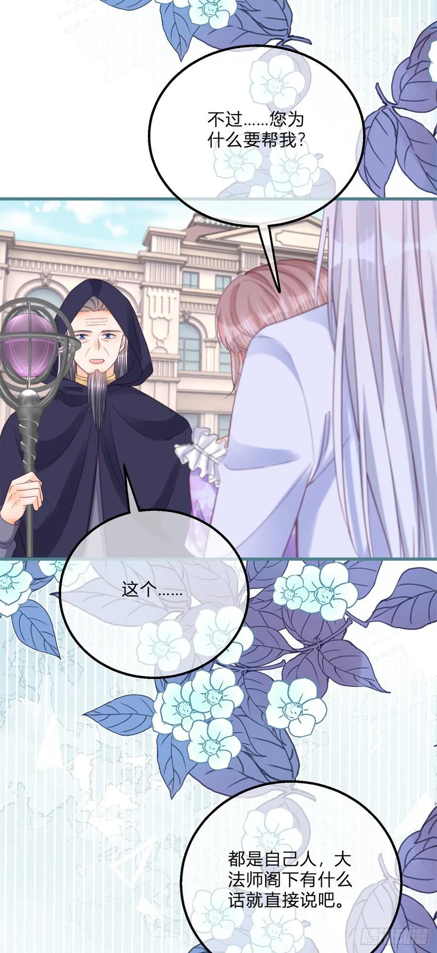 《反派女爵的逆袭（女爵穿成妹宠）》第160话 第157话 帮我保密 第12页