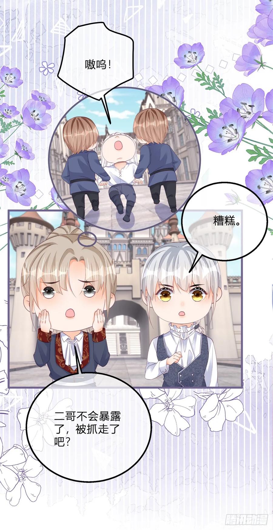 《反派女爵的逆袭（女爵穿成妹宠）》第160话 第157话 帮我保密 第4页