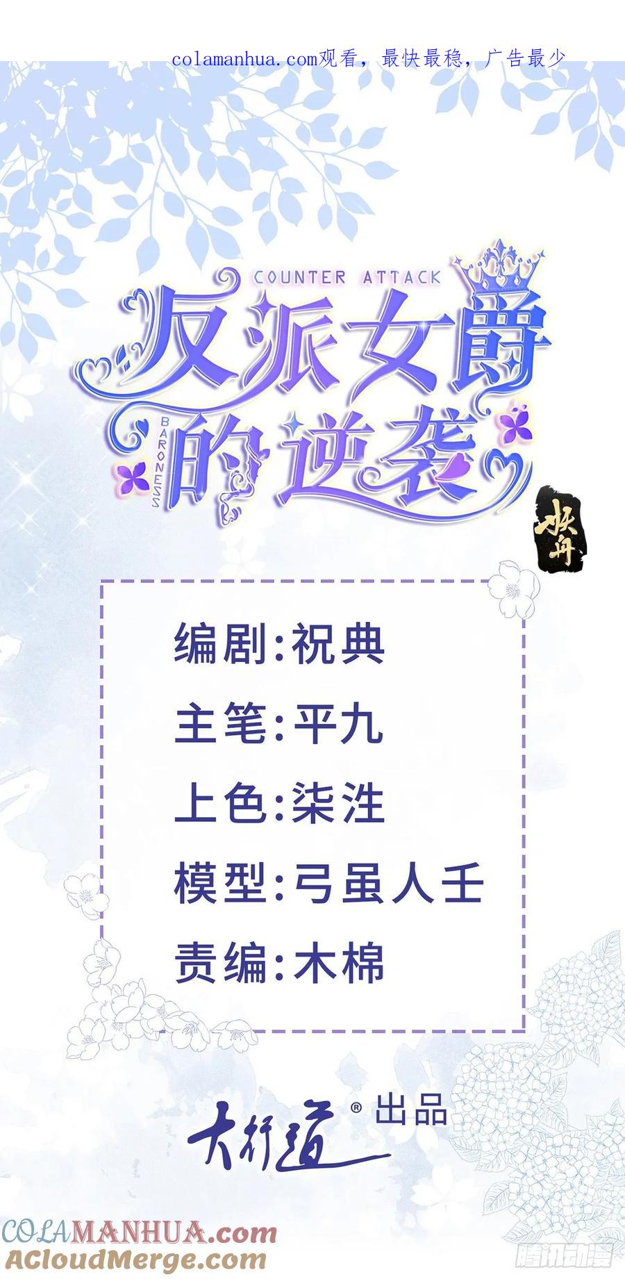《反派女爵的逆袭（女爵穿成妹宠）》第160话 第157话 帮我保密 第1页