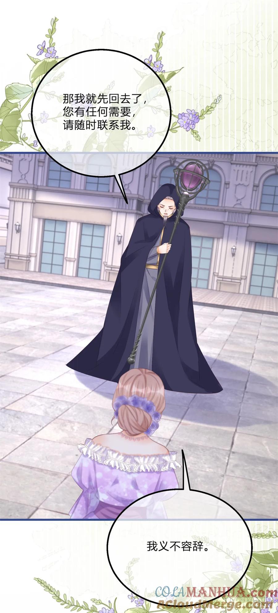 《反派女爵的逆袭（女爵穿成妹宠）》第160话 第157话 帮我保密 第23页