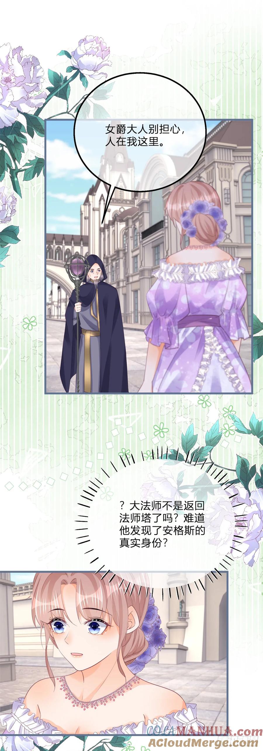 《反派女爵的逆袭（女爵穿成妹宠）》第160话 第157话 帮我保密 第5页