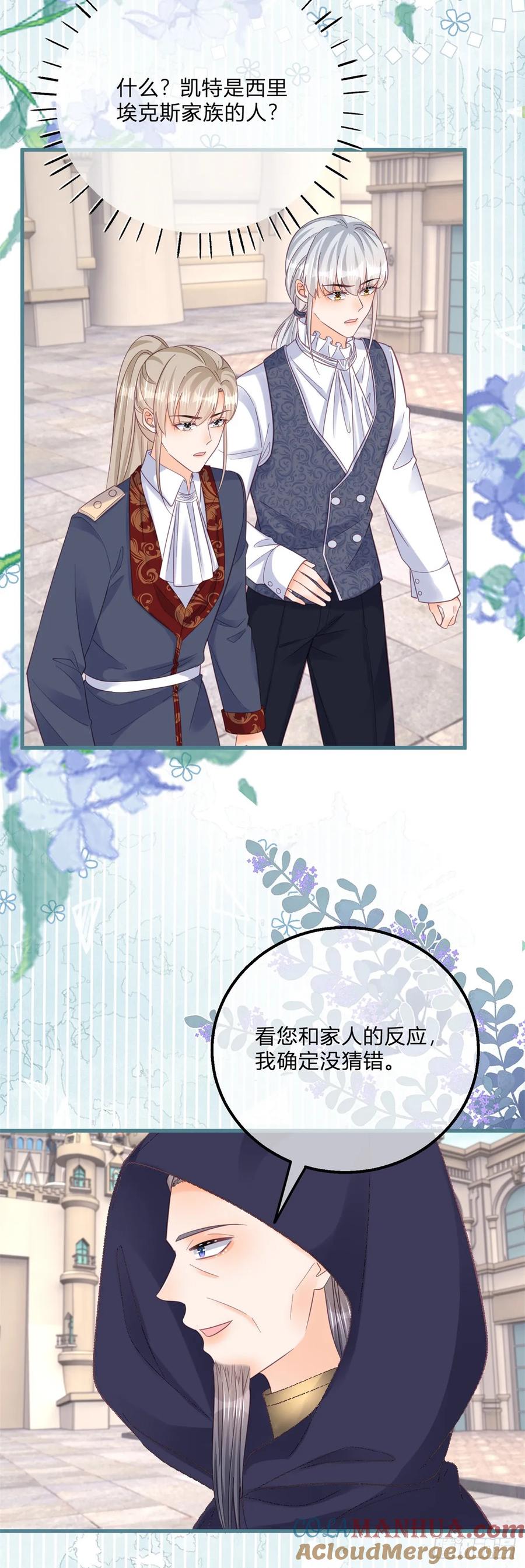《反派女爵的逆袭（女爵穿成妹宠）》第160话 第157话 帮我保密 第15页