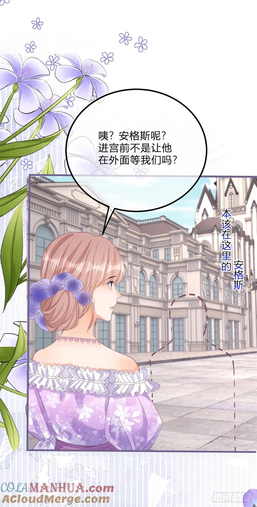 《反派女爵的逆袭（女爵穿成妹宠）》第160话 第157话 帮我保密 第3页