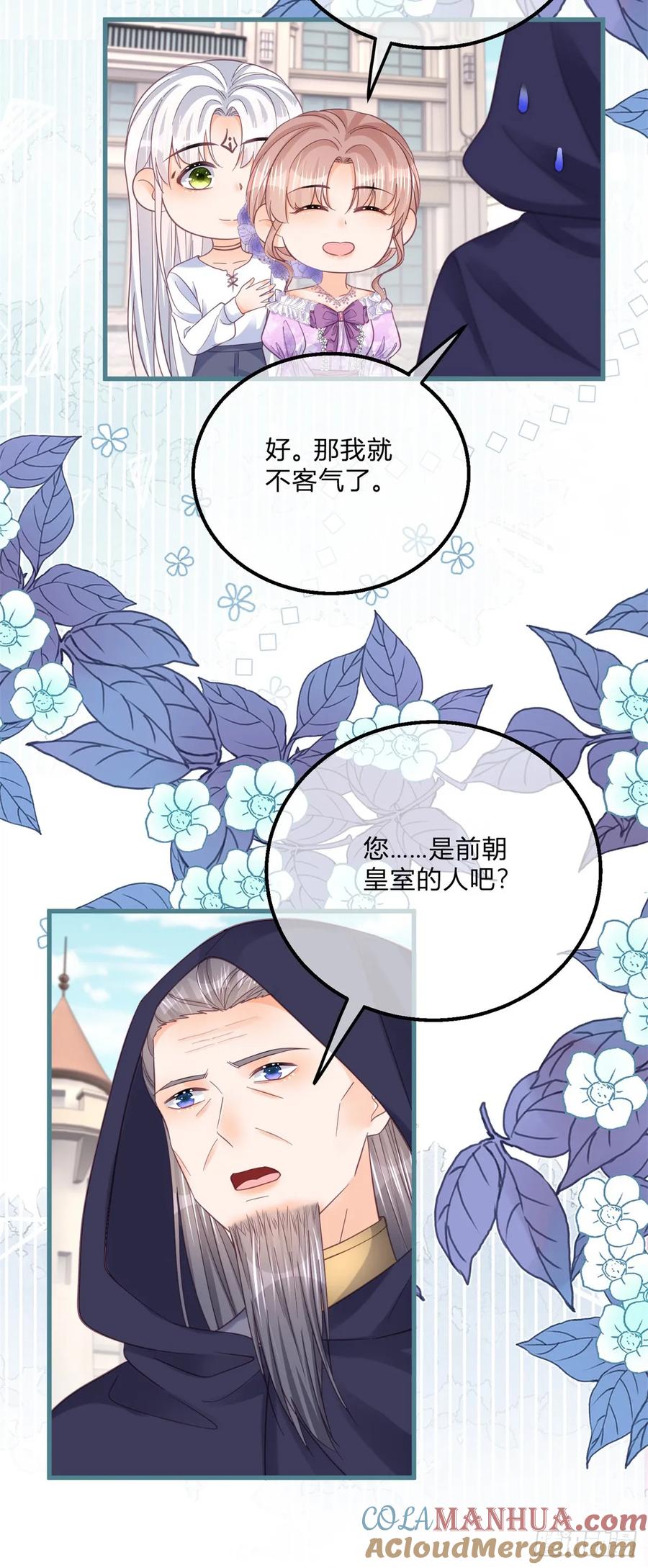 《反派女爵的逆袭（女爵穿成妹宠）》第160话 第157话 帮我保密 第13页