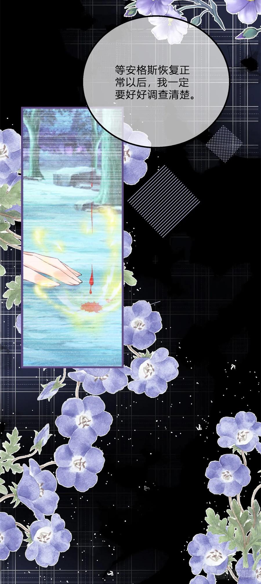 《反派女爵的逆袭（女爵穿成妹宠）》第161话 第158话 主人，我怕 第6页