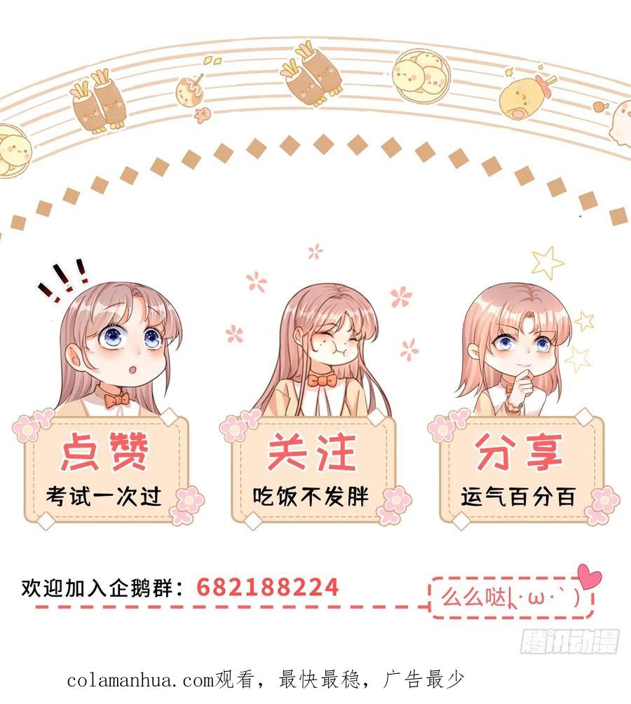 《反派女爵的逆袭（女爵穿成妹宠）》第161话 第158话 主人，我怕 第30页