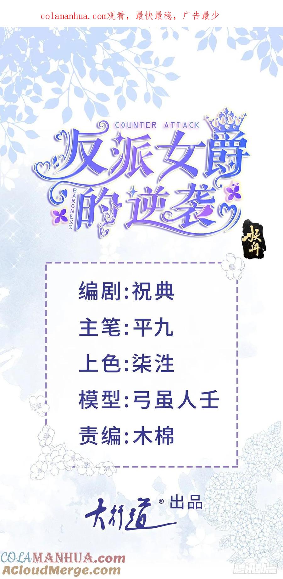 《反派女爵的逆袭（女爵穿成妹宠）》第161话 第158话 主人，我怕 第1页