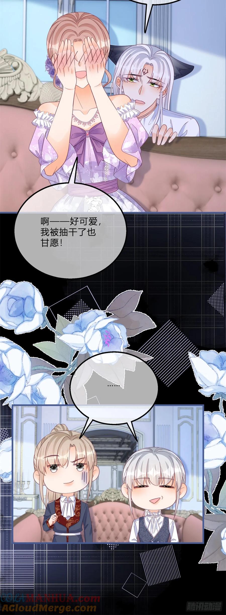 《反派女爵的逆袭（女爵穿成妹宠）》第161话 第158话 主人，我怕 第13页