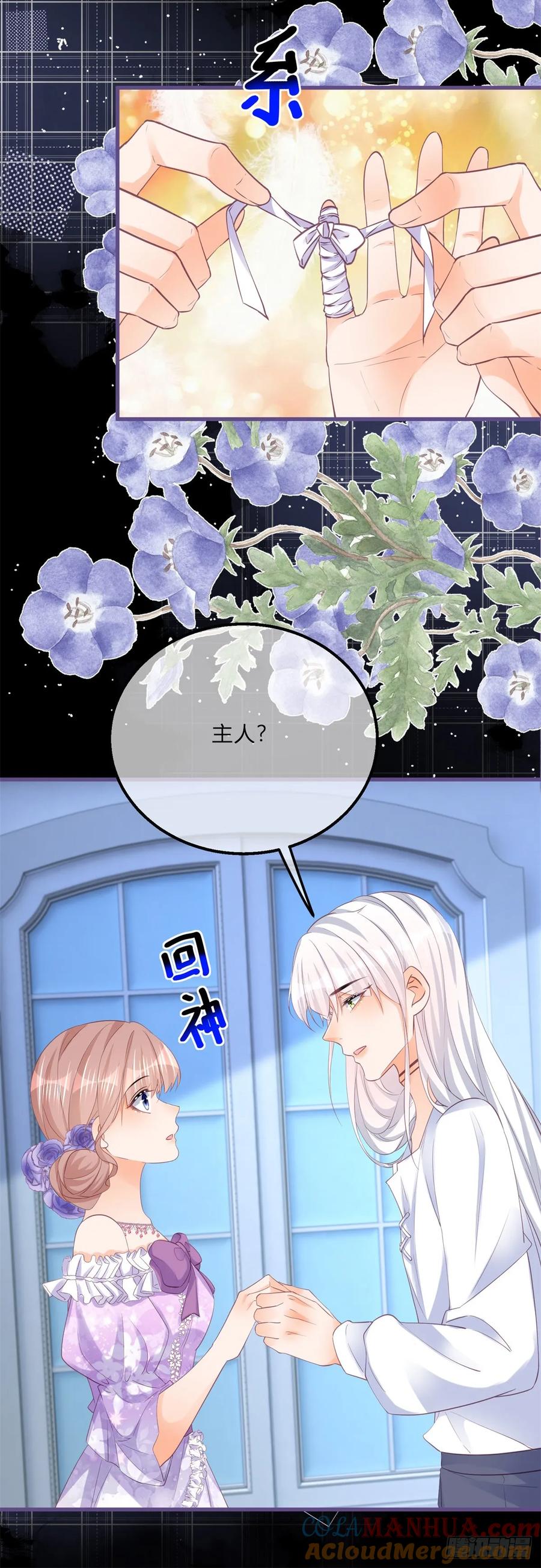 《反派女爵的逆袭（女爵穿成妹宠）》第161话 第158话 主人，我怕 第7页