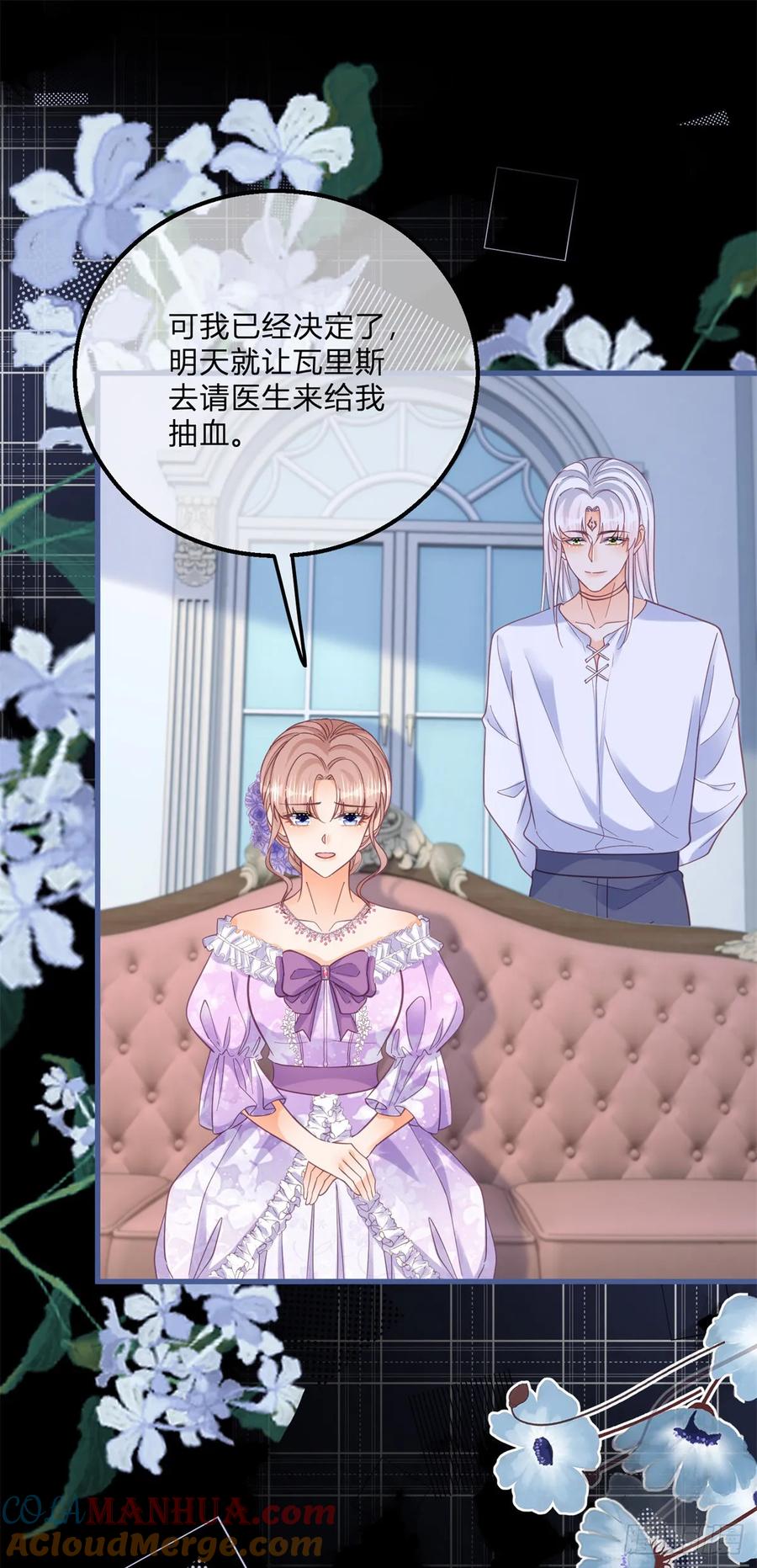 《反派女爵的逆袭（女爵穿成妹宠）》第161话 第158话 主人，我怕 第11页