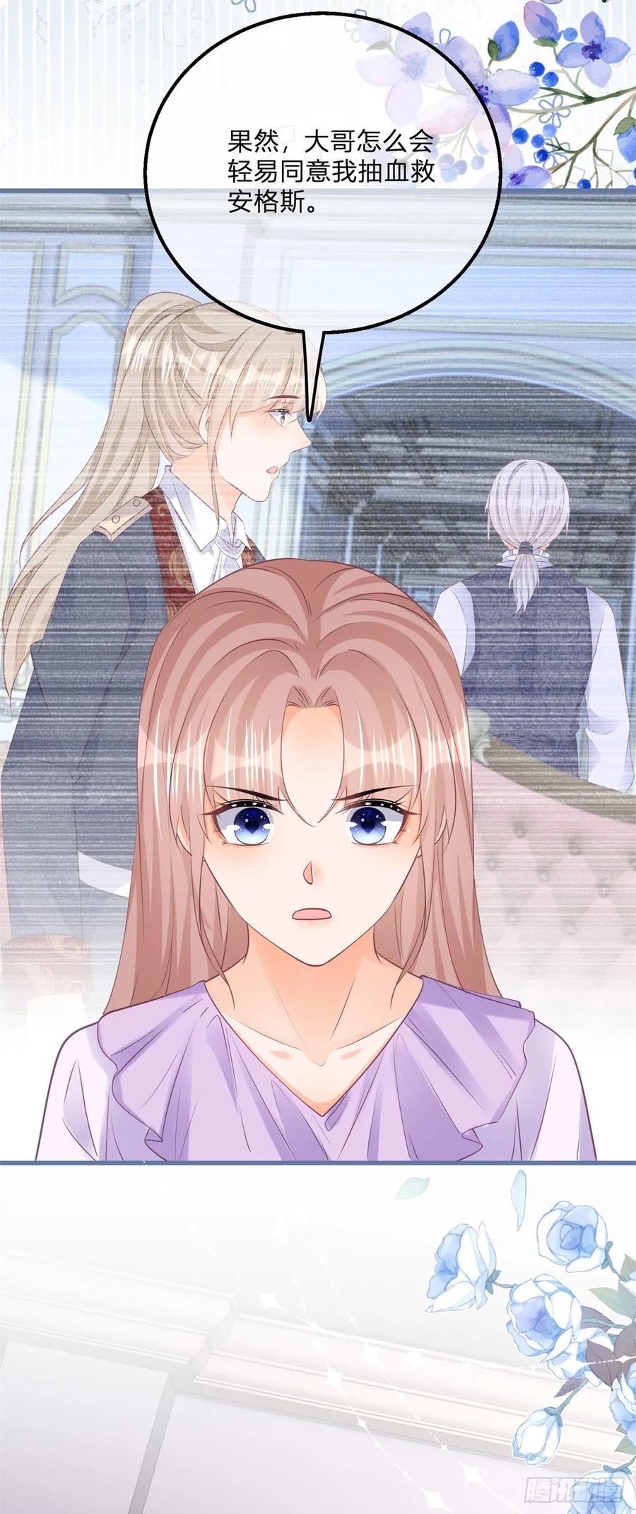 《反派女爵的逆袭（女爵穿成妹宠）》第161话 第158话 主人，我怕 第28页