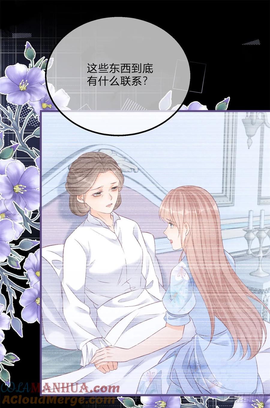《反派女爵的逆袭（女爵穿成妹宠）》第161话 第158话 主人，我怕 第5页