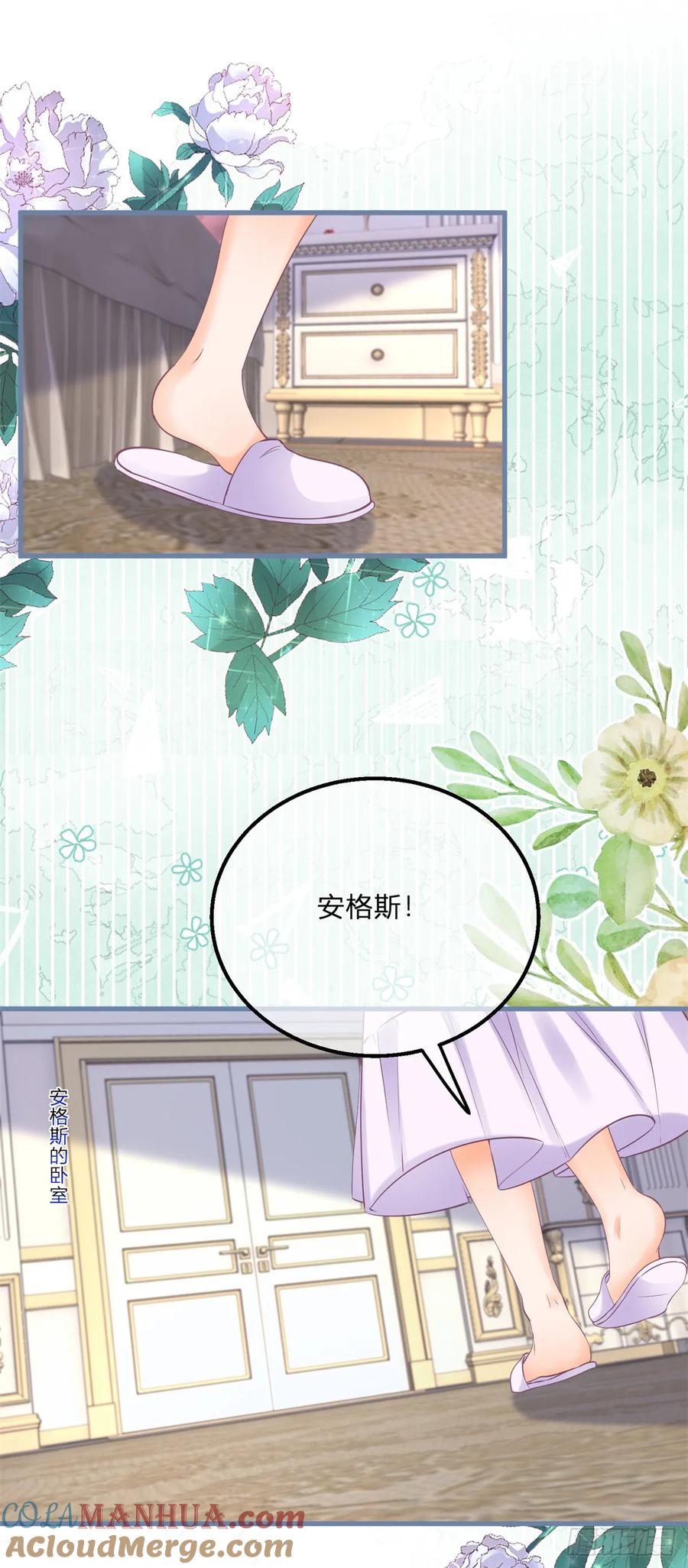 《反派女爵的逆袭（女爵穿成妹宠）》第161话 第158话 主人，我怕 第17页