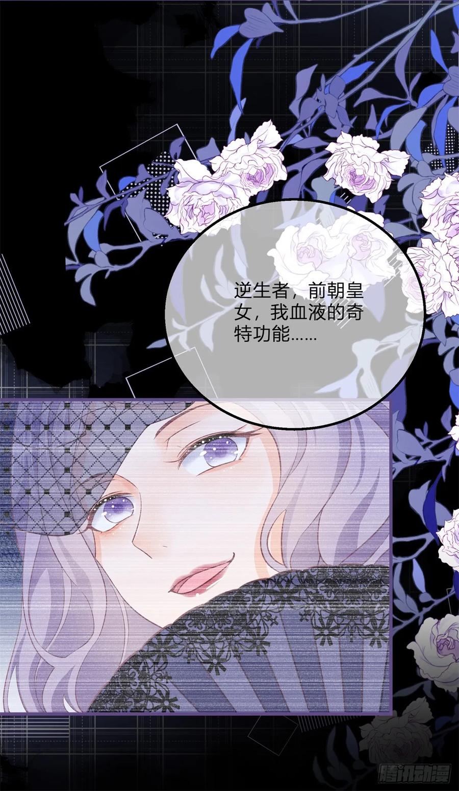 《反派女爵的逆袭（女爵穿成妹宠）》第161话 第158话 主人，我怕 第4页