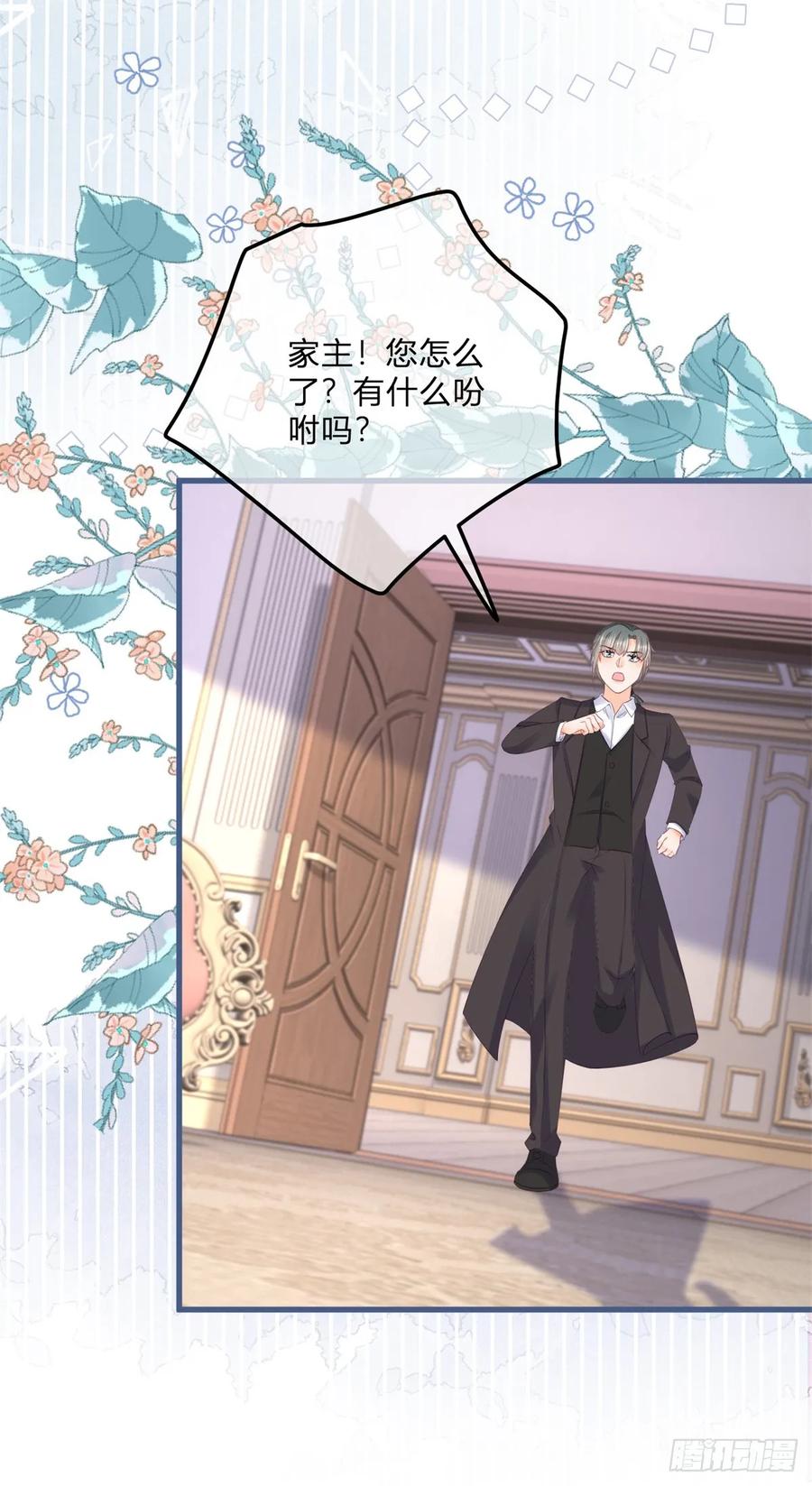 《反派女爵的逆袭（女爵穿成妹宠）》第161话 第158话 主人，我怕 第22页