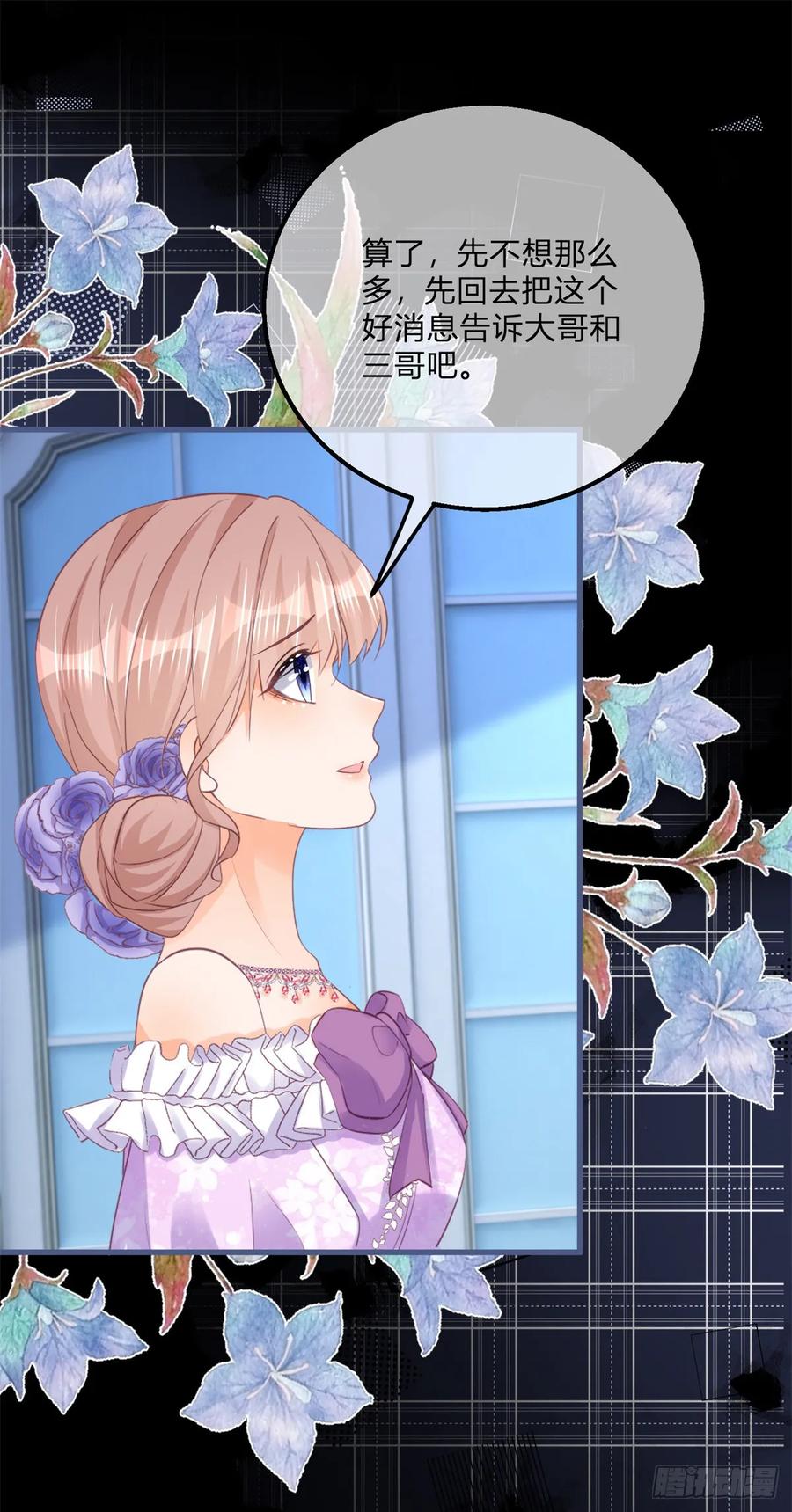 《反派女爵的逆袭（女爵穿成妹宠）》第161话 第158话 主人，我怕 第8页