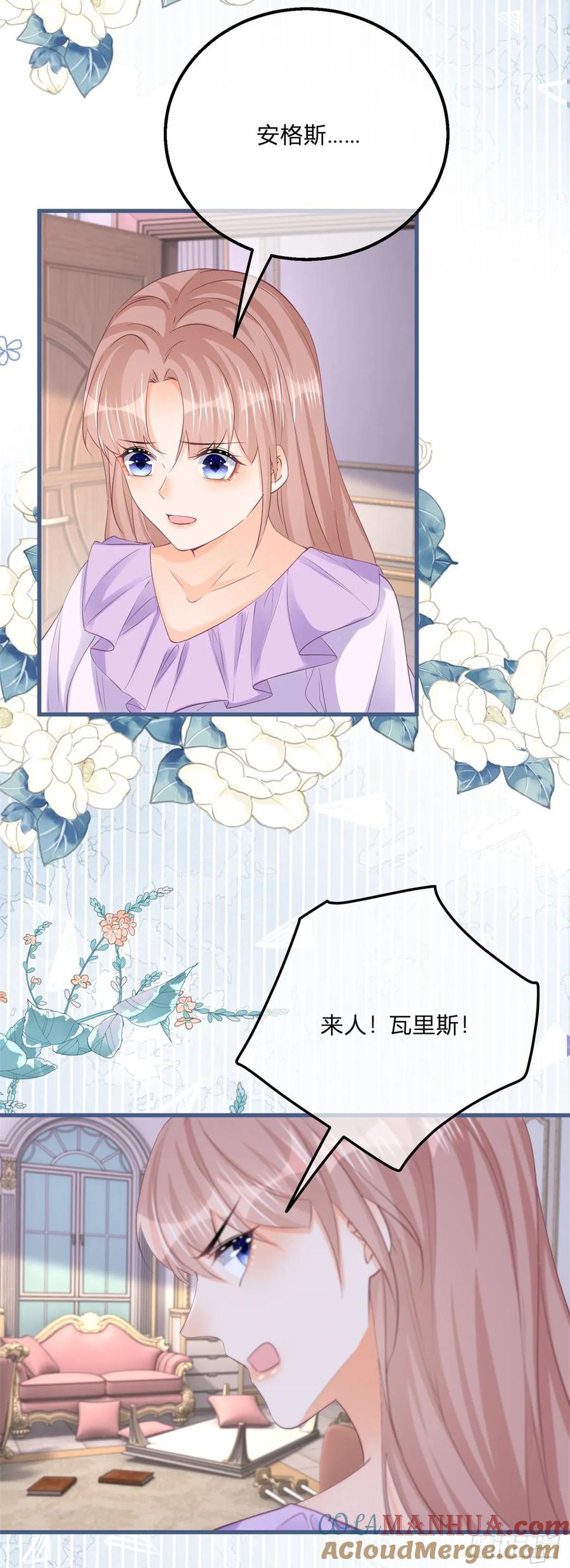《反派女爵的逆袭（女爵穿成妹宠）》第161话 第158话 主人，我怕 第21页