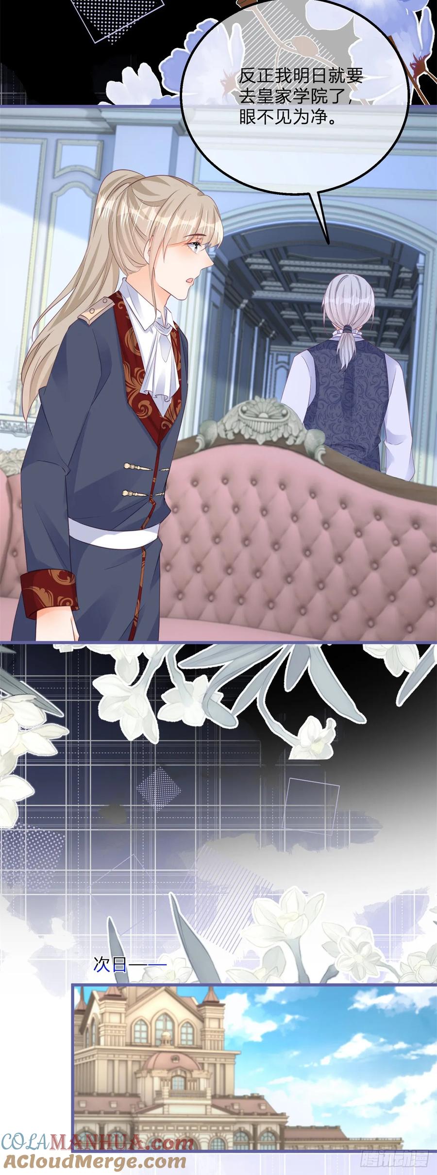 《反派女爵的逆袭（女爵穿成妹宠）》第161话 第158话 主人，我怕 第15页