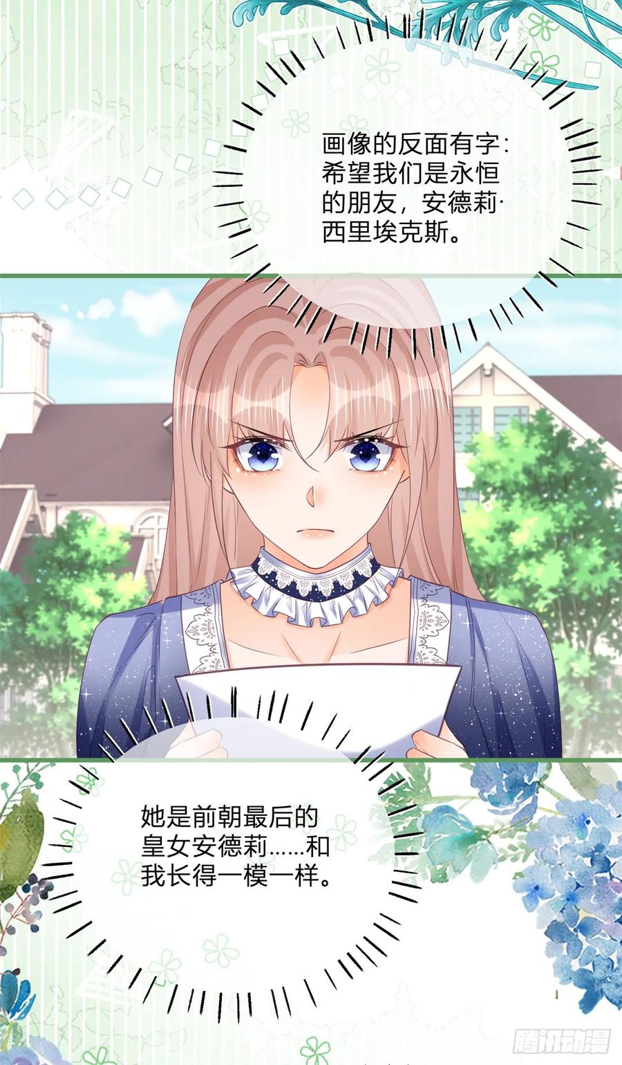 《反派女爵的逆袭（女爵穿成妹宠）》第162话 第159话 为了你好 第24页