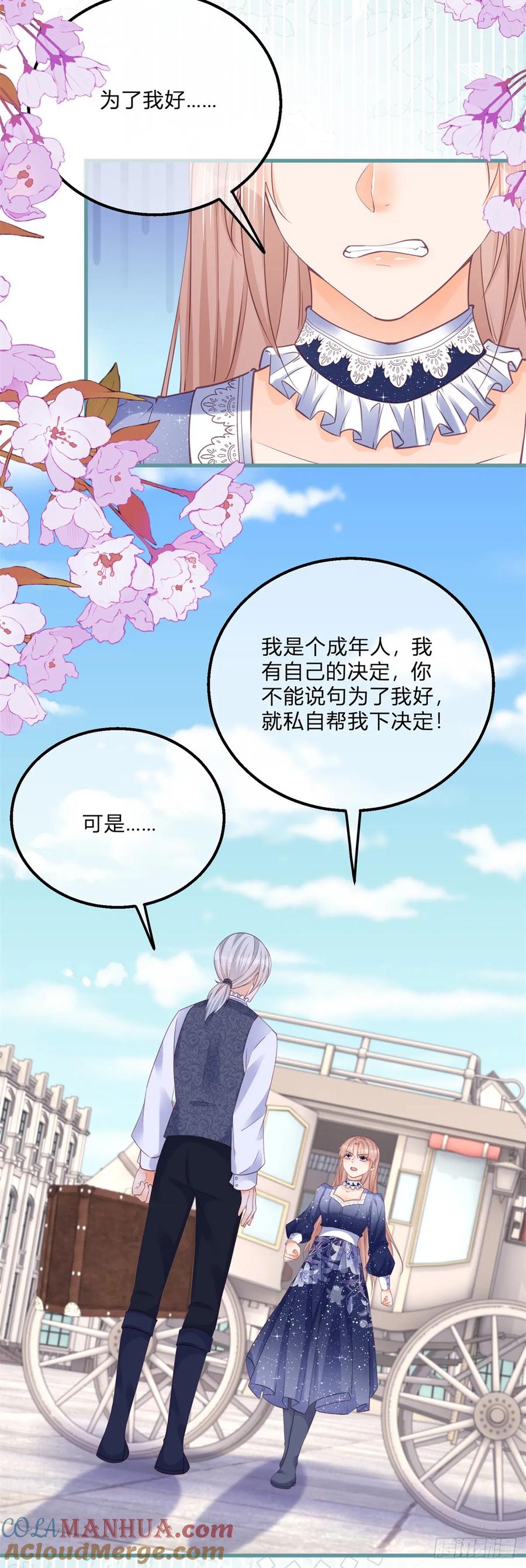 《反派女爵的逆袭（女爵穿成妹宠）》第162话 第159话 为了你好 第9页