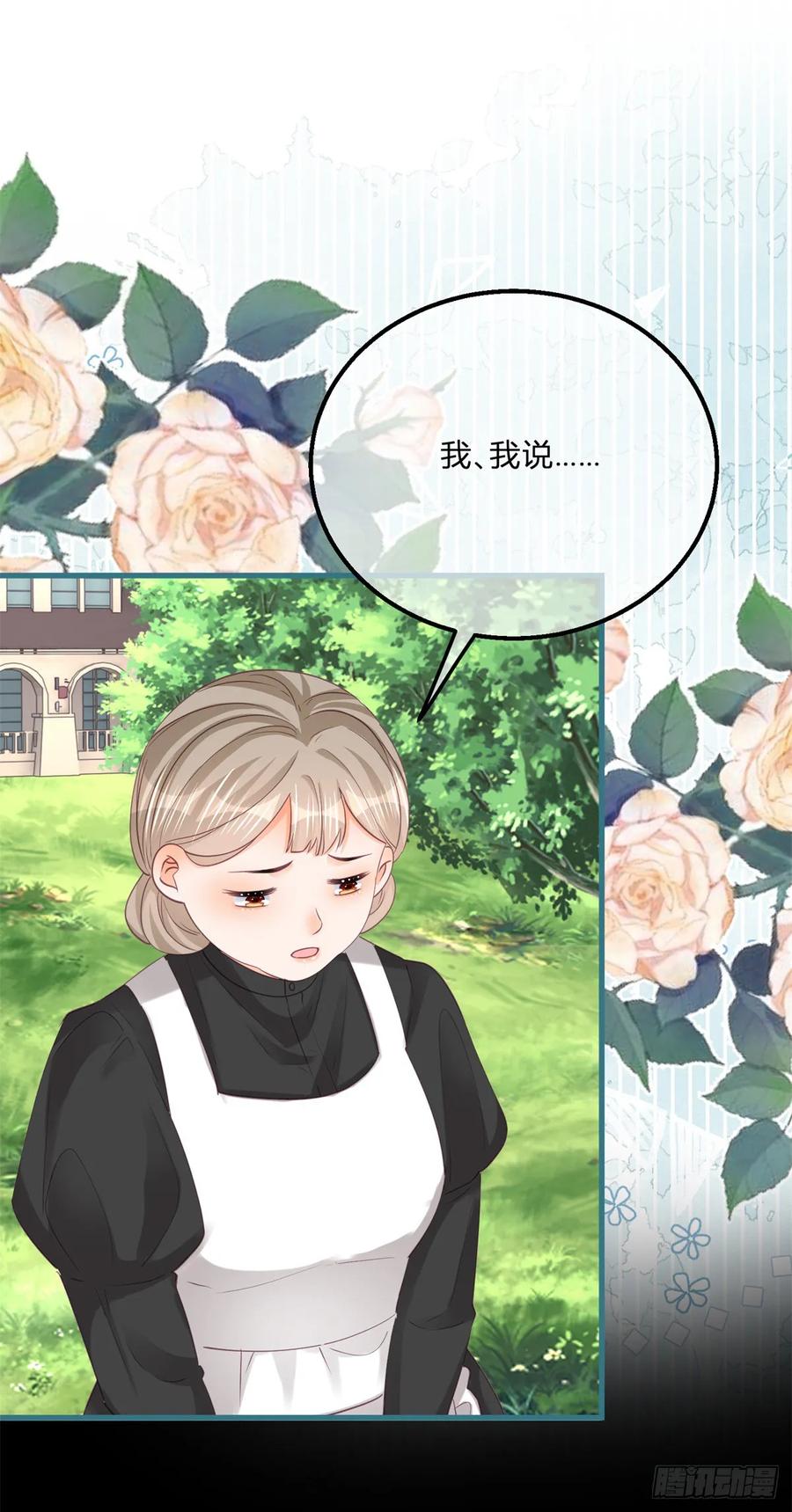 《反派女爵的逆袭（女爵穿成妹宠）》第163话 第160话 大义灭亲 第2页