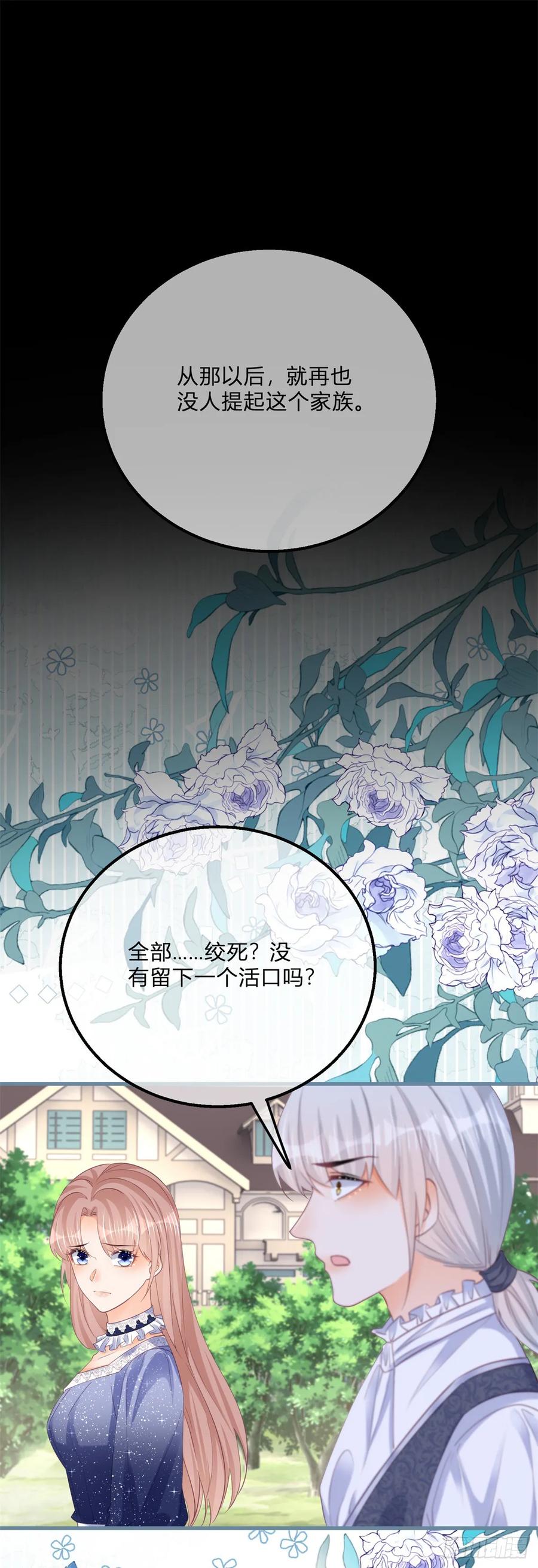 《反派女爵的逆袭（女爵穿成妹宠）》第163话 第160话 大义灭亲 第8页
