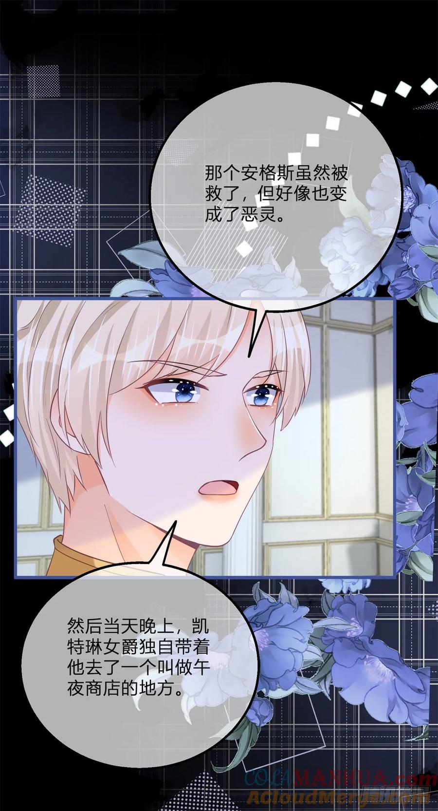 《反派女爵的逆袭（女爵穿成妹宠）》第164话 第161话 冷水洗澡 第21页