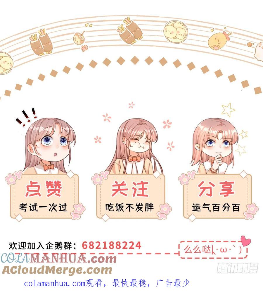 《反派女爵的逆袭（女爵穿成妹宠）》第164话 第161话 冷水洗澡 第33页