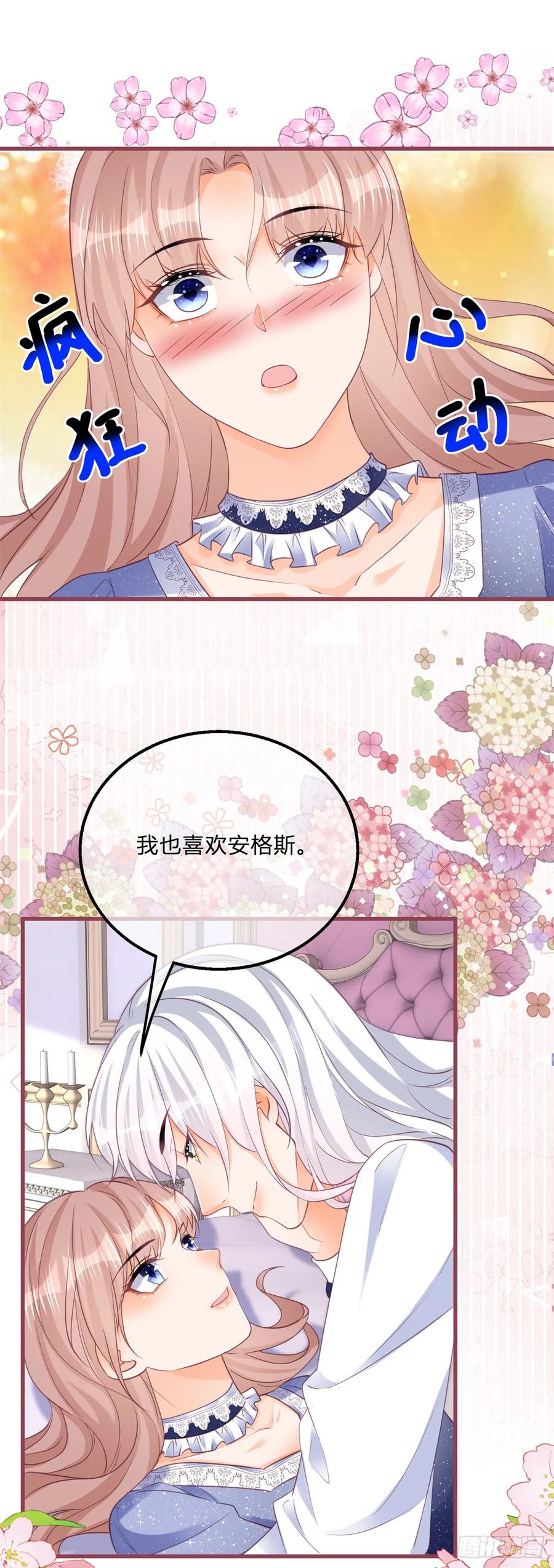 《反派女爵的逆袭（女爵穿成妹宠）》第164话 第161话 冷水洗澡 第8页