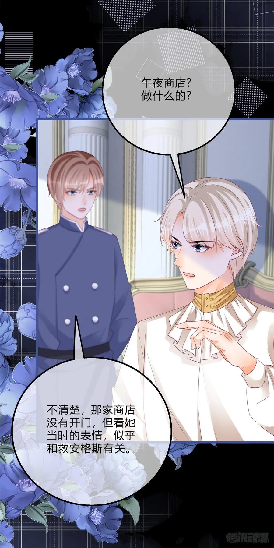 《反派女爵的逆袭（女爵穿成妹宠）》第164话 第161话 冷水洗澡 第22页