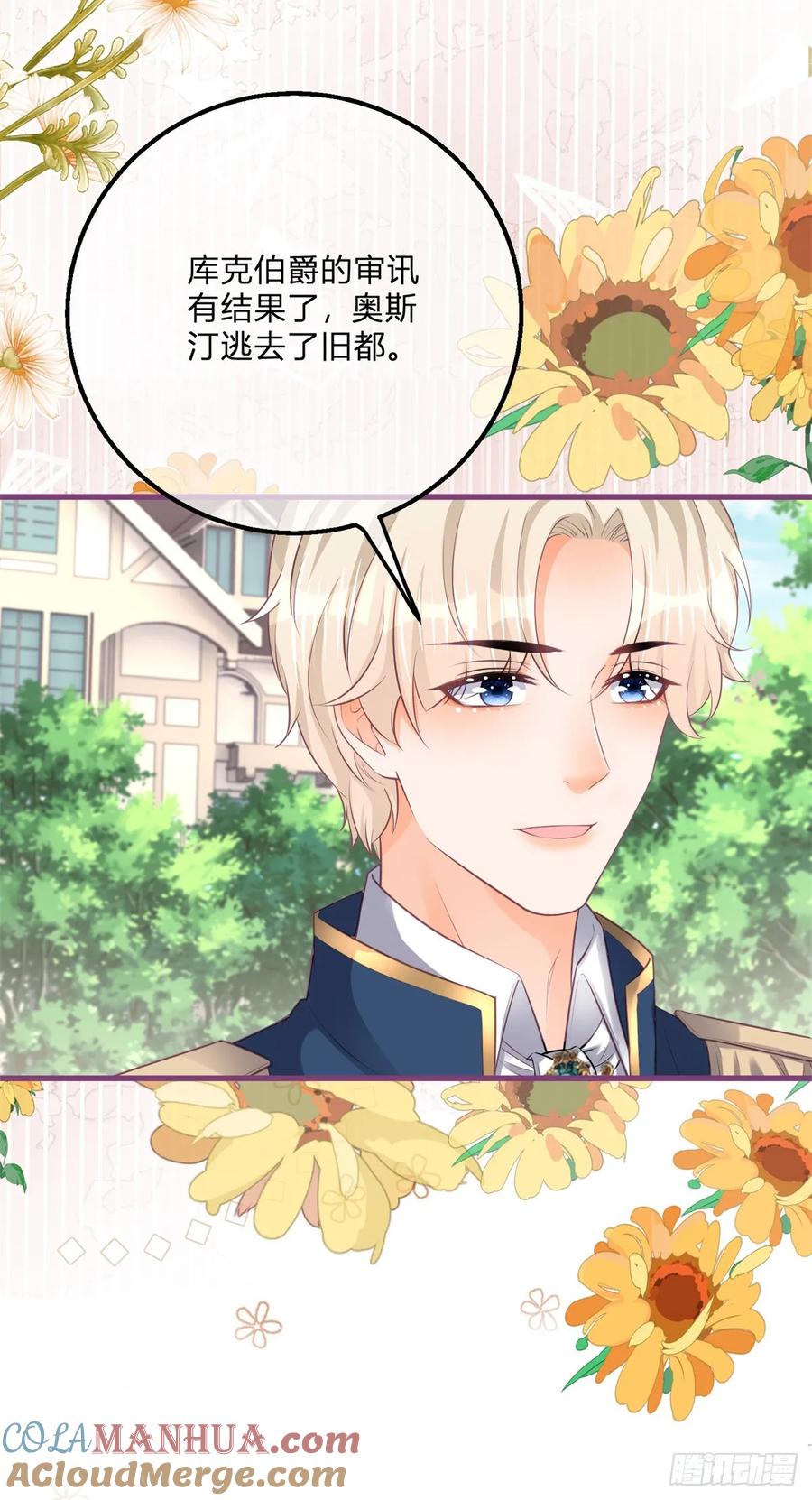 《反派女爵的逆袭（女爵穿成妹宠）》第164话 第161话 冷水洗澡 第29页