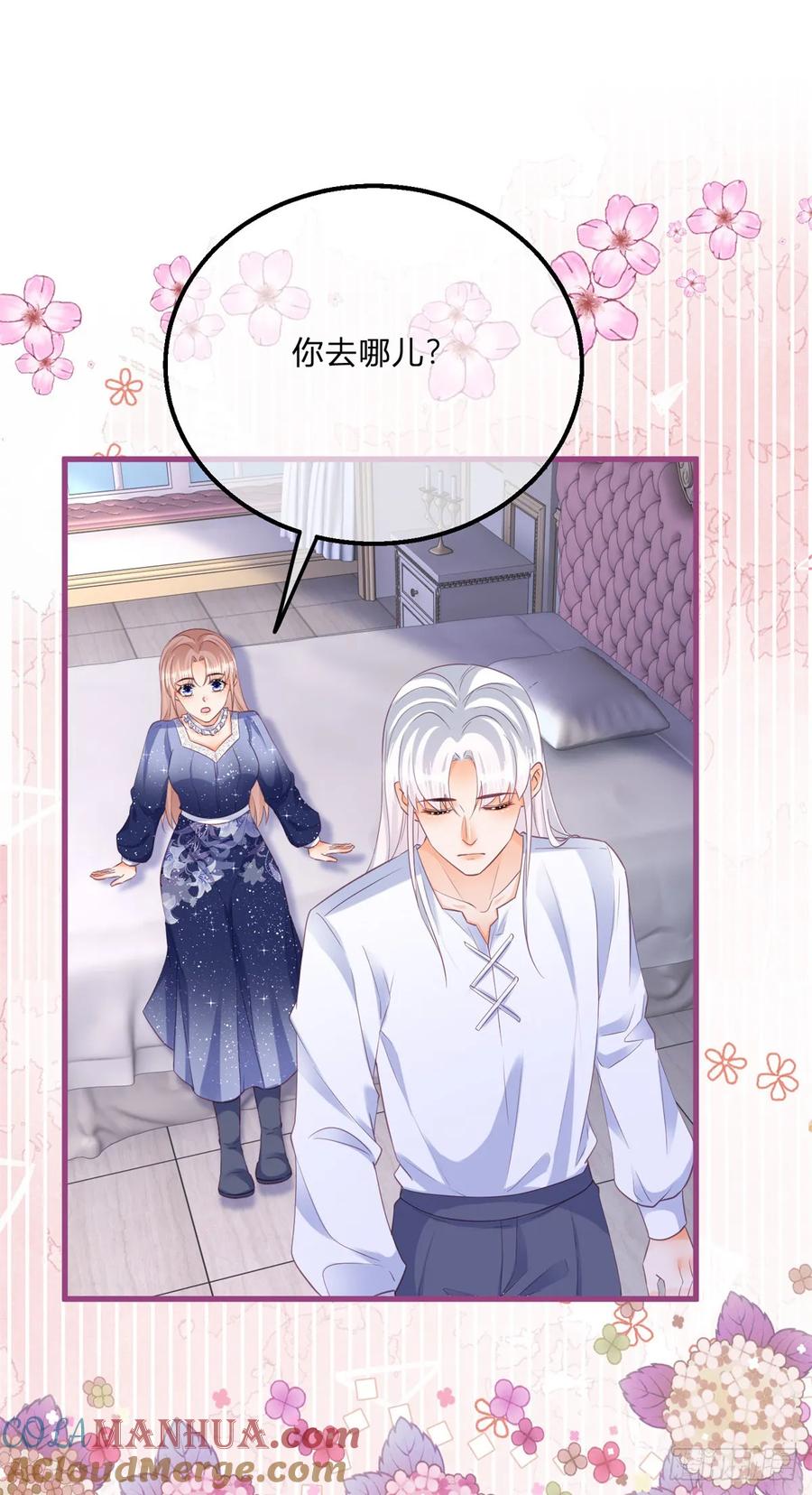 《反派女爵的逆袭（女爵穿成妹宠）》第164话 第161话 冷水洗澡 第15页