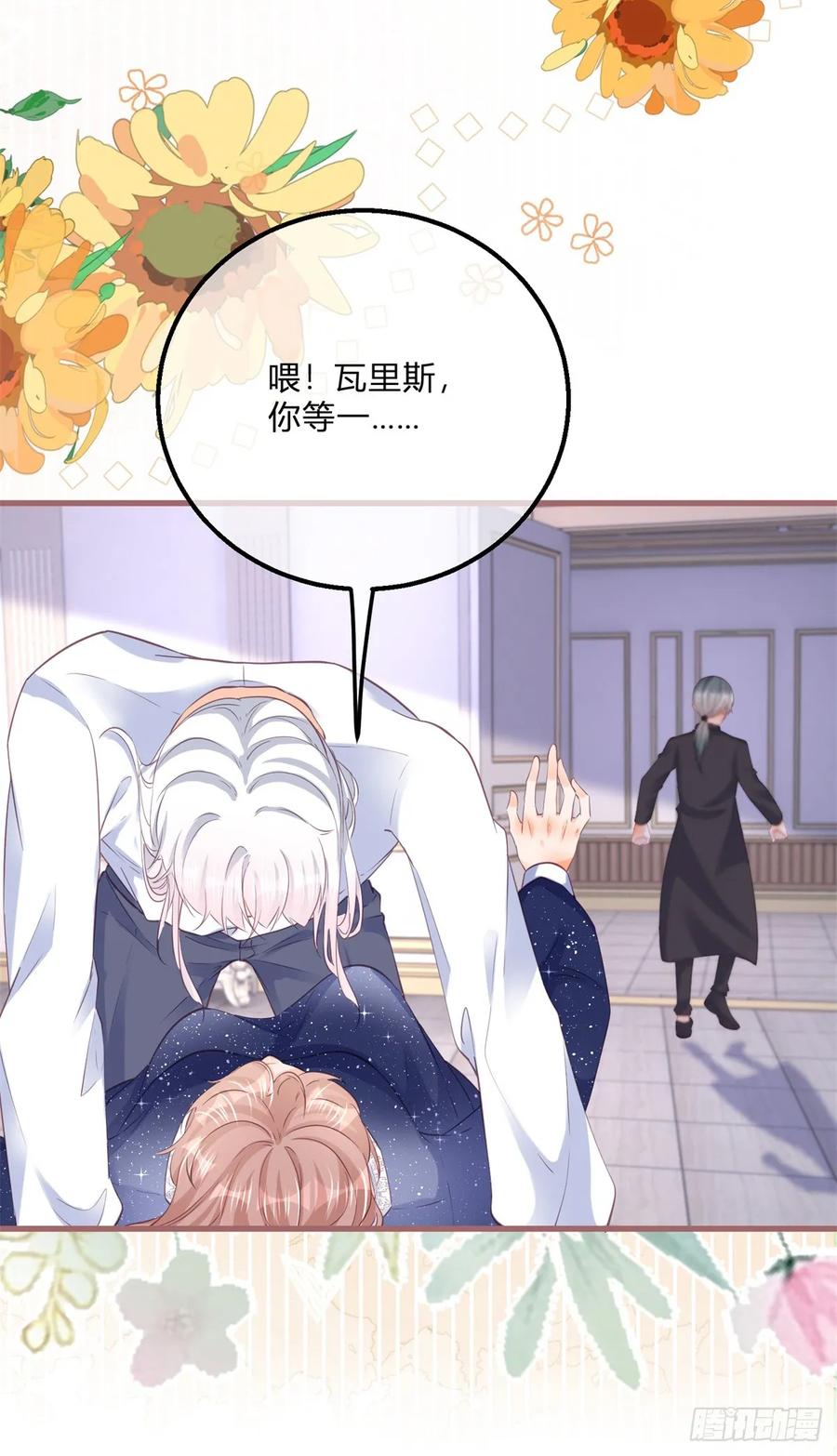 《反派女爵的逆袭（女爵穿成妹宠）》第164话 第161话 冷水洗澡 第4页