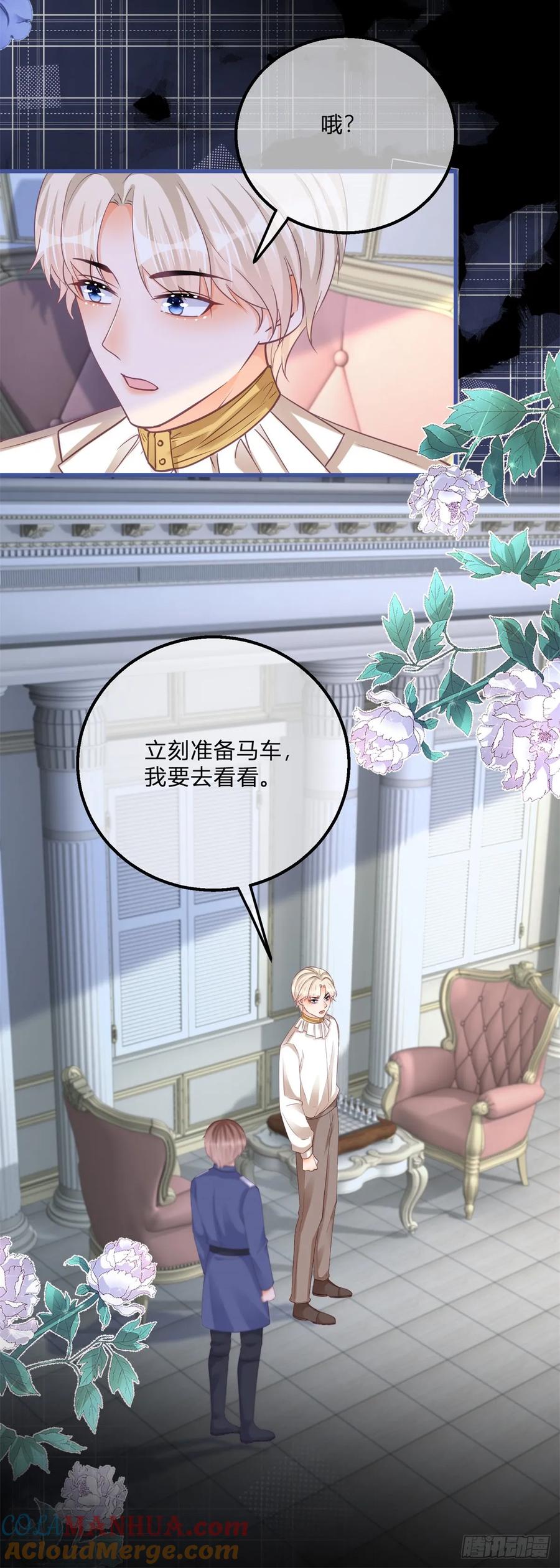《反派女爵的逆袭（女爵穿成妹宠）》第164话 第161话 冷水洗澡 第23页