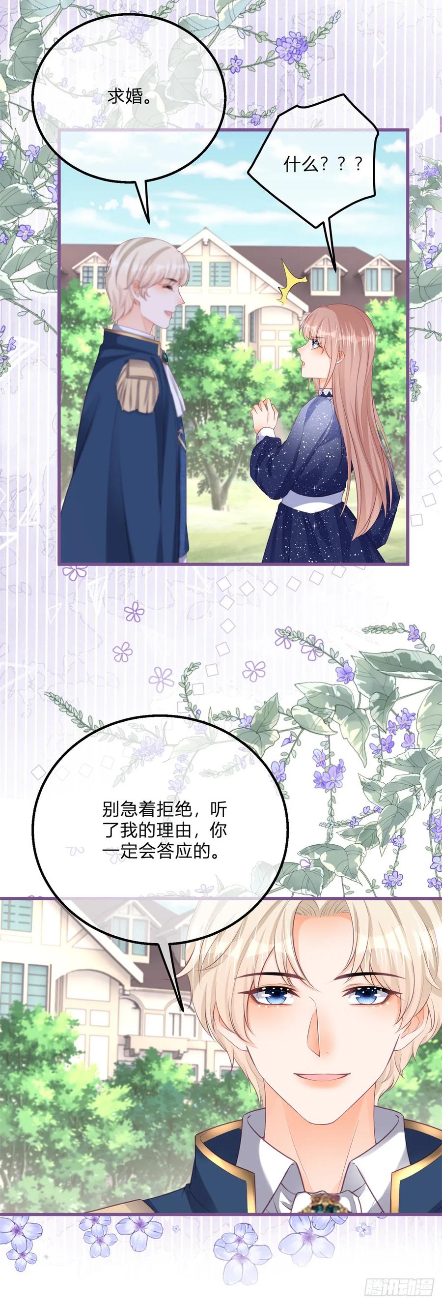 《反派女爵的逆袭（女爵穿成妹宠）》第164话 第161话 冷水洗澡 第32页
