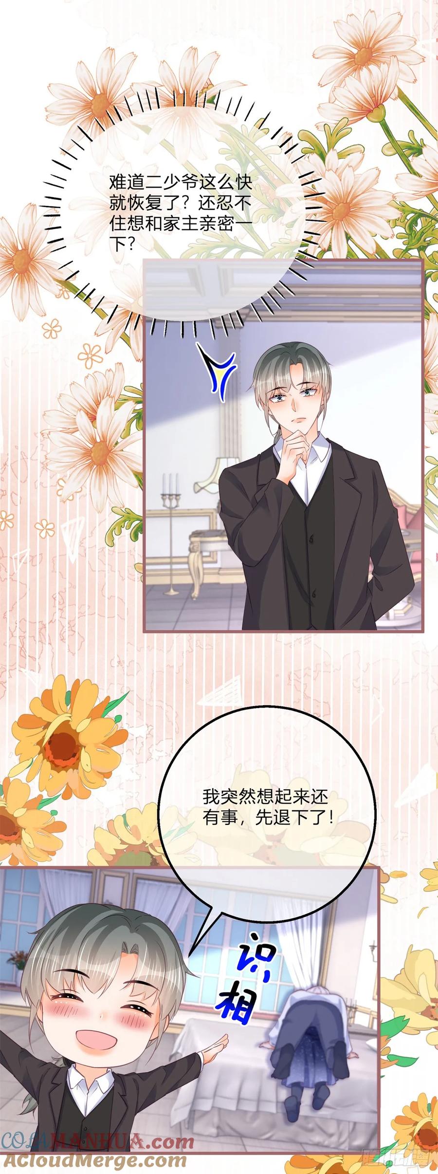 《反派女爵的逆袭（女爵穿成妹宠）》第164话 第161话 冷水洗澡 第3页