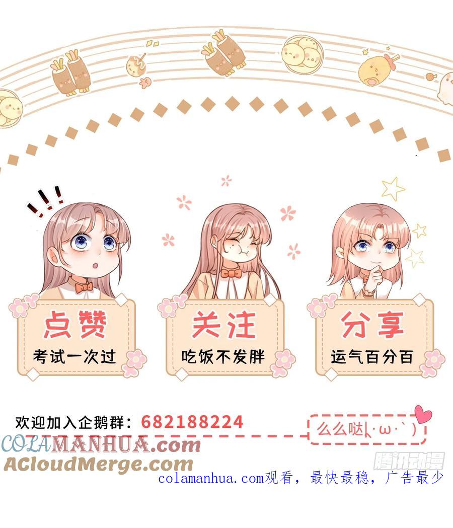 《反派女爵的逆袭（女爵穿成妹宠）》第165话 第162话 答应成婚 第33页