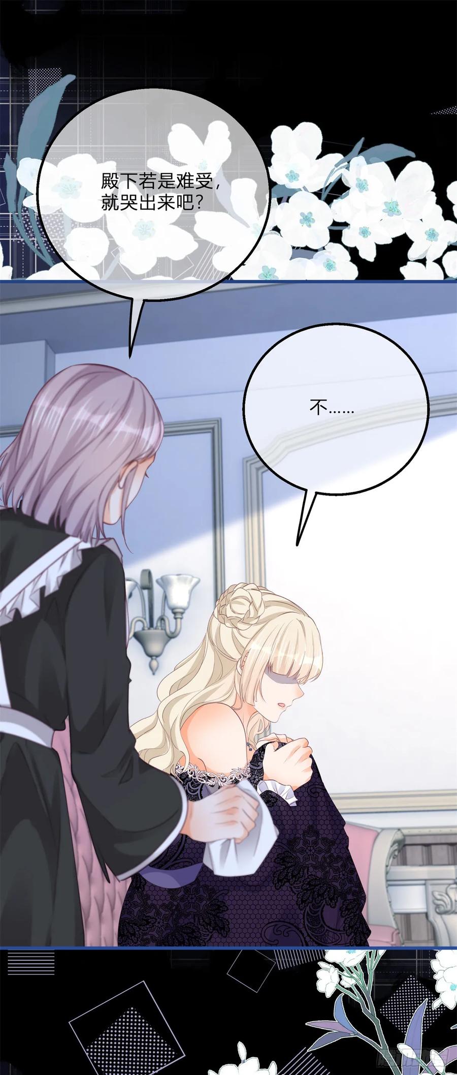 《反派女爵的逆袭（女爵穿成妹宠）》第165话 第162话 答应成婚 第30页