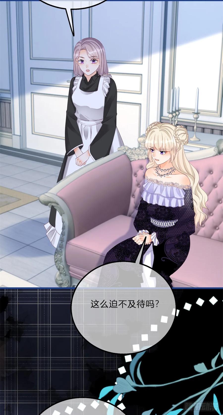 《反派女爵的逆袭（女爵穿成妹宠）》第165话 第162话 答应成婚 第28页