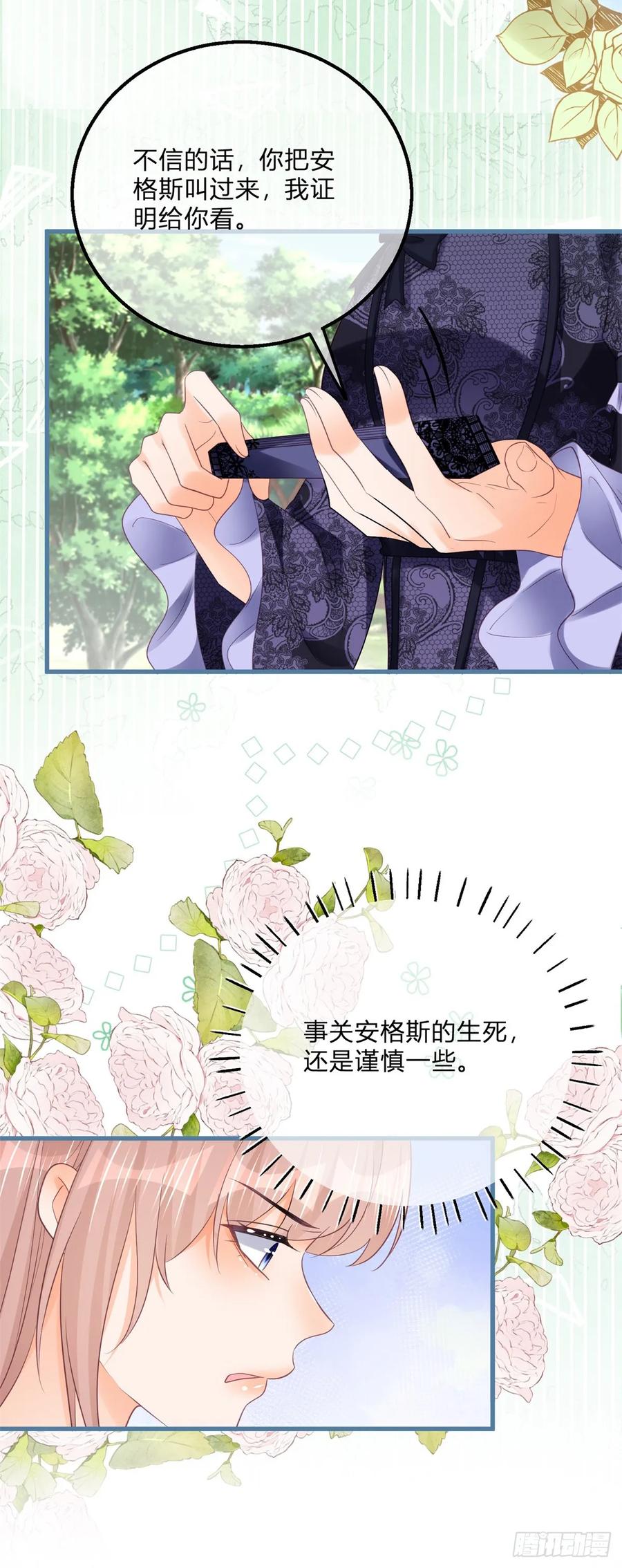 《反派女爵的逆袭（女爵穿成妹宠）》第165话 第162话 答应成婚 第10页
