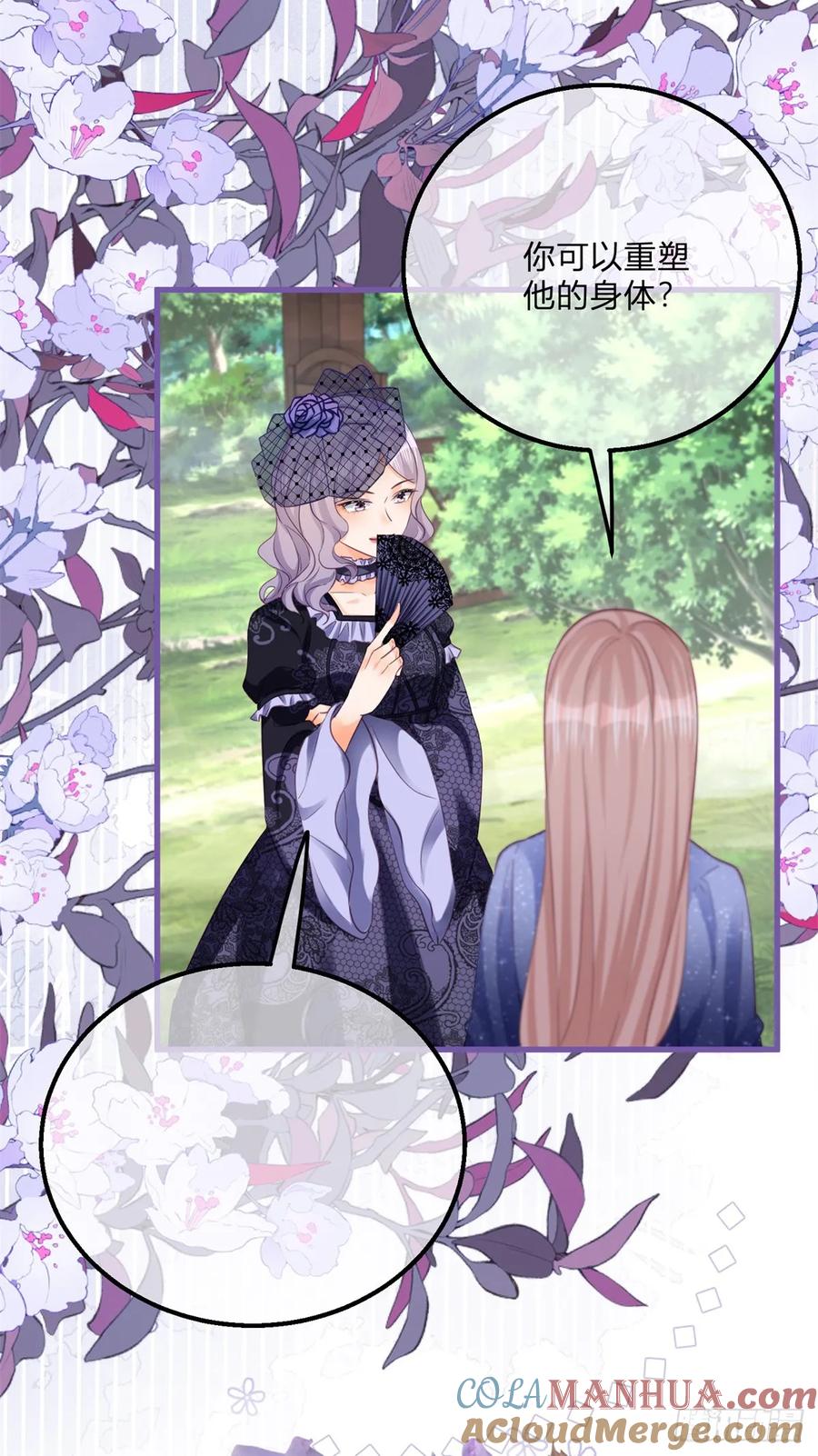 《反派女爵的逆袭（女爵穿成妹宠）》第165话 第162话 答应成婚 第21页