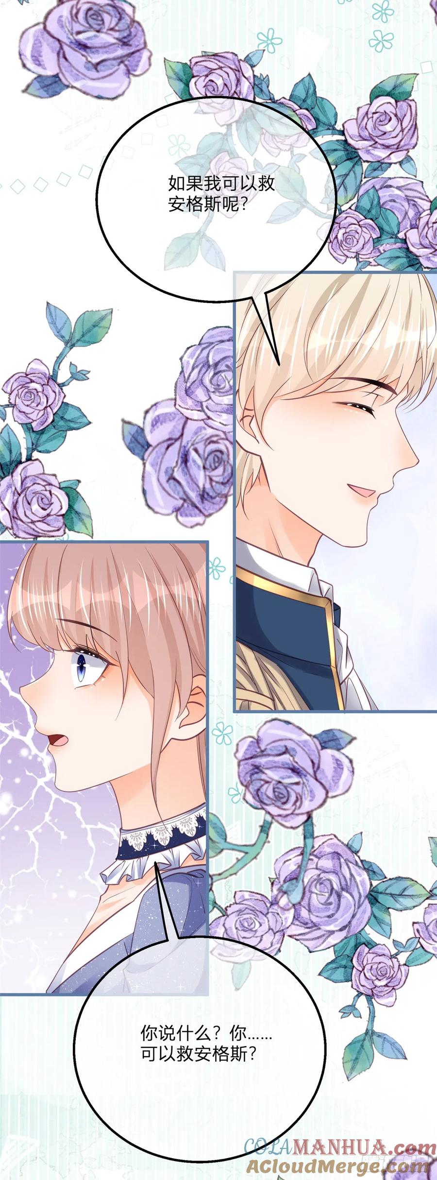 《反派女爵的逆袭（女爵穿成妹宠）》第165话 第162话 答应成婚 第3页